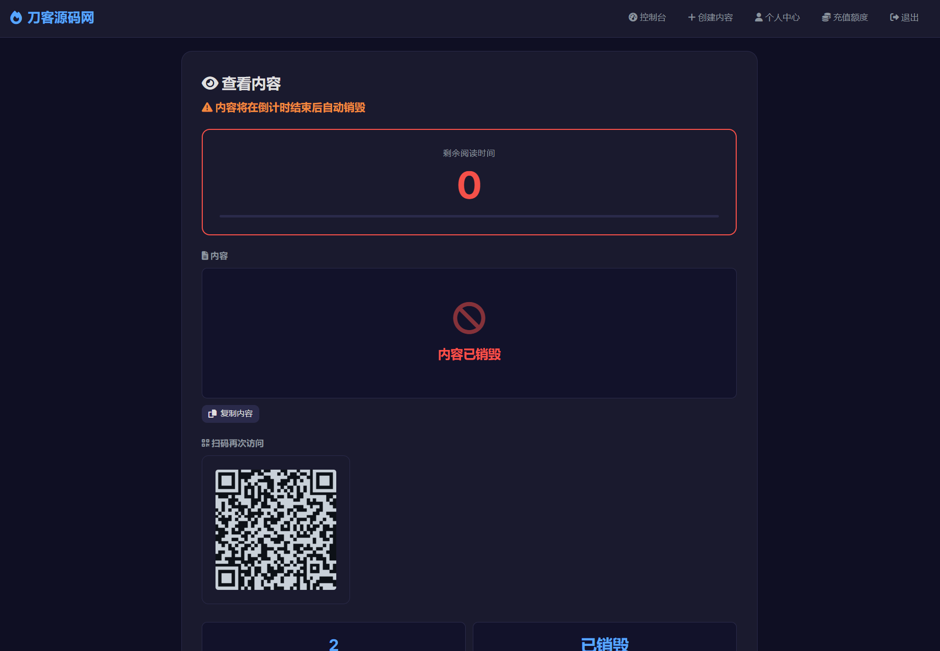 图片[5]-全新UI阅后即焚V2正式版系统源码全开源-资源项目网