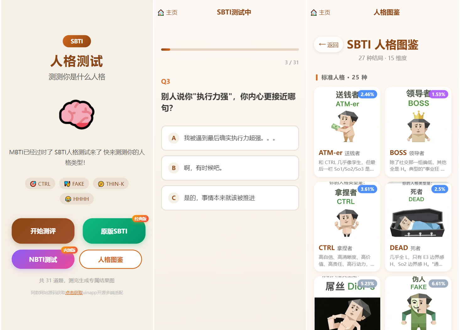 SBTI多类型性格测试小程序源码/朋友圈最火性格测试源码 前端uniapp-资源项目网