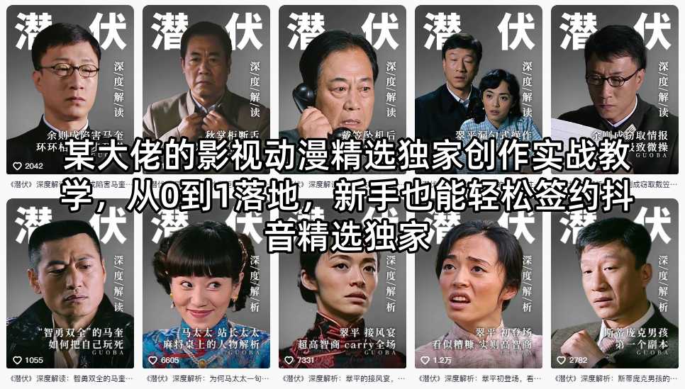 影视动漫创作实战教学：从零到一，新手轻松签约抖音精选-资源项目网