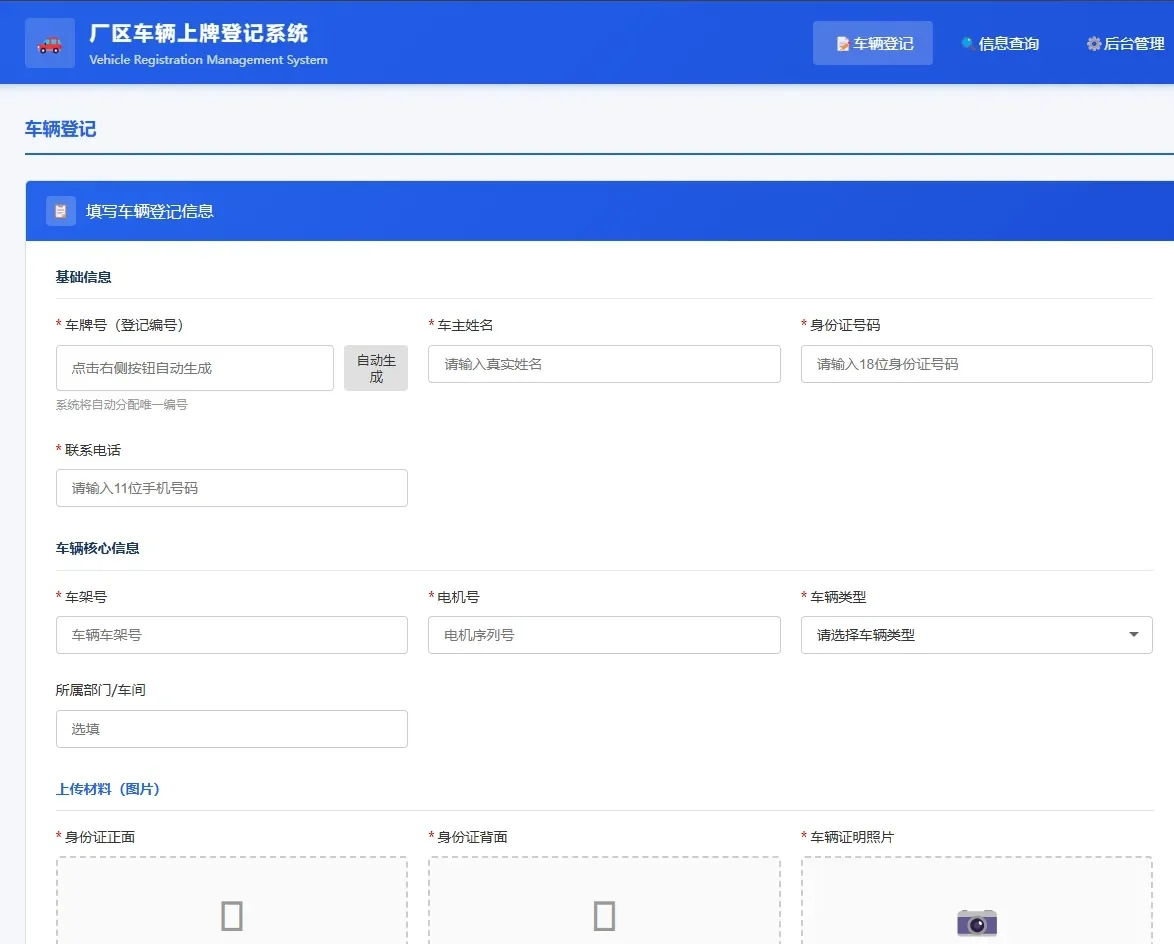 车辆上牌登记系统开源源码下载-资源项目网