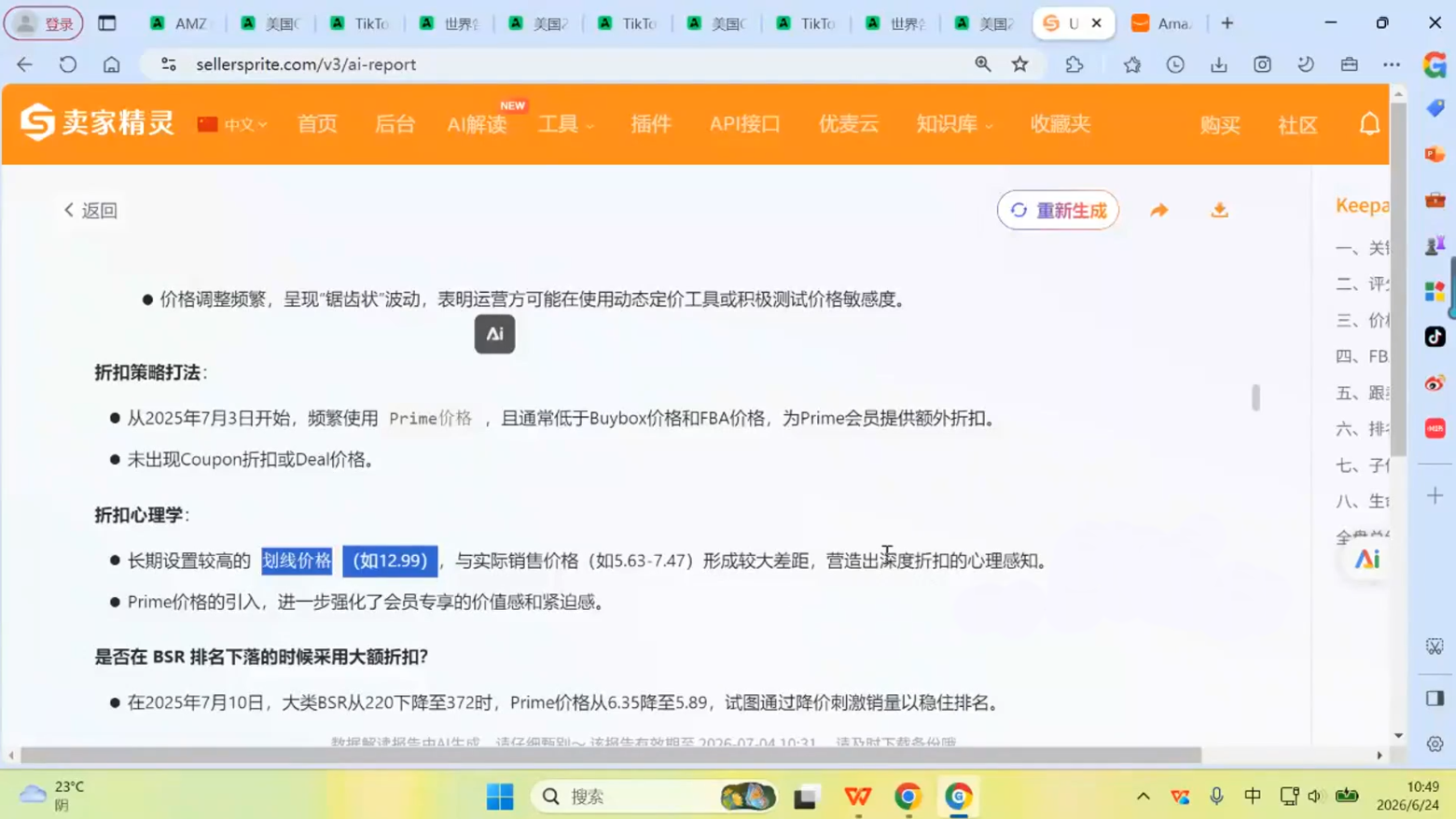 图片[2]-亚马逊跨境创业陪跑营第7期：米亚·亚马逊孵化计划-资源项目网