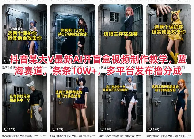 抖音大VAI开盲盒视频制作教程：蓝海市场，多平台收益高-资源项目网