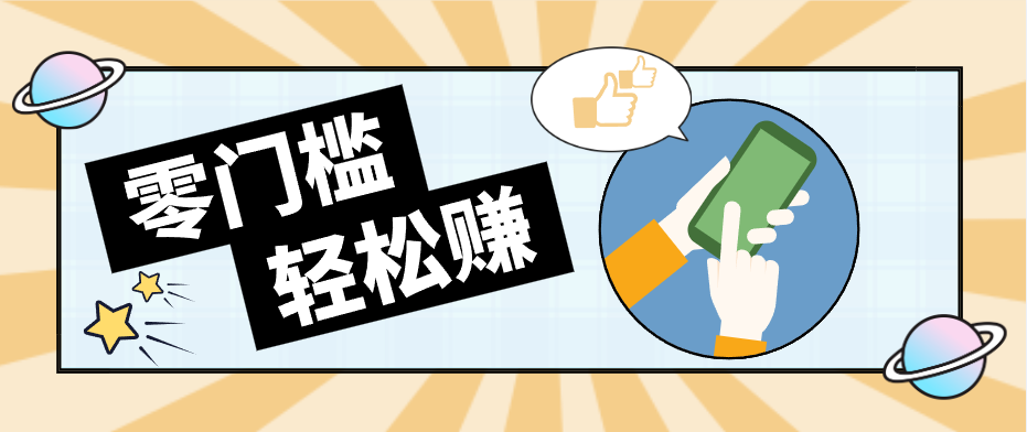 快手零成本日赚100+，手机副业带您轻松赚钱-资源项目网