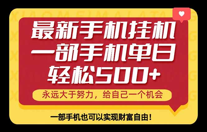 26年最新手机副业项目，单日轻松500+，每天十几分钟就够了-资源项目网