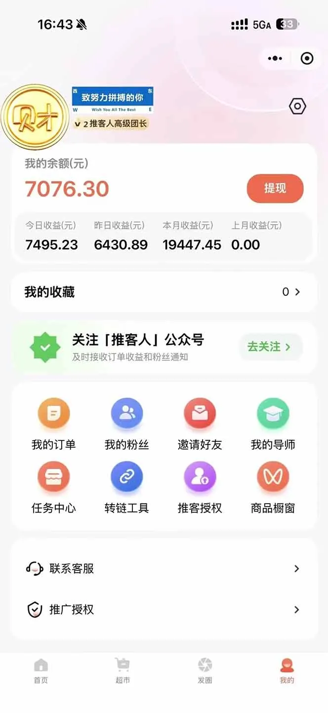 图片[3]-日入1.3万！微信推广，首批红利，未来十年最大风口，0门槛，人人可做！-资源项目网