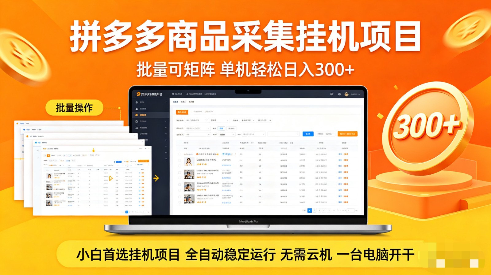 拼多多商品采集全自动挂机收益日入300+-资源项目网