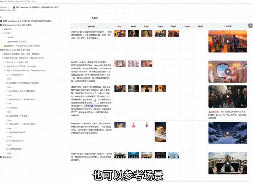图片[7]-Seedance 2.0零基础实战课：剧情自动补全+视频无限延长+一镜到底：掌握多模态AI视频创作-资源项目网
