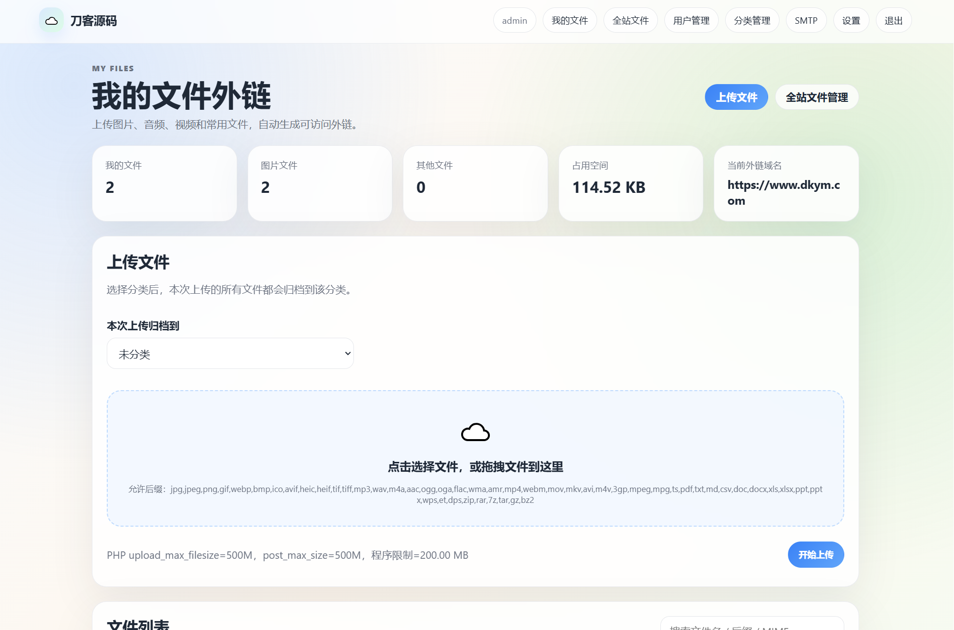 云智文件外链系统多用户版本优化-资源项目网