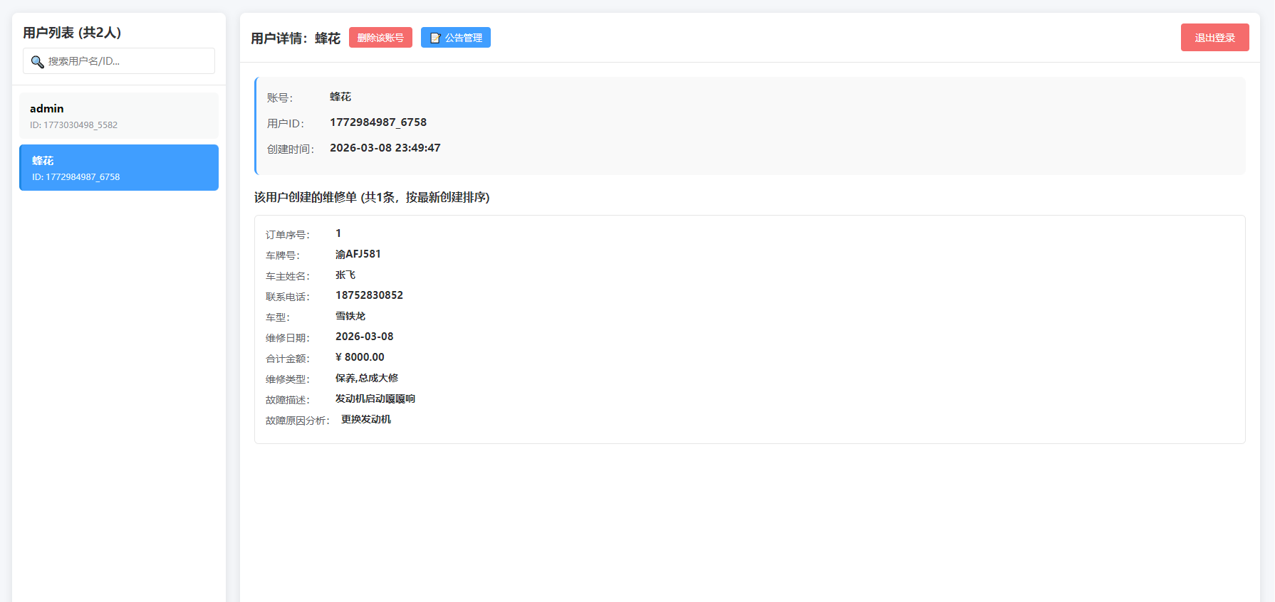 图片[4]-汽修单管理系统源码下载-资源项目网