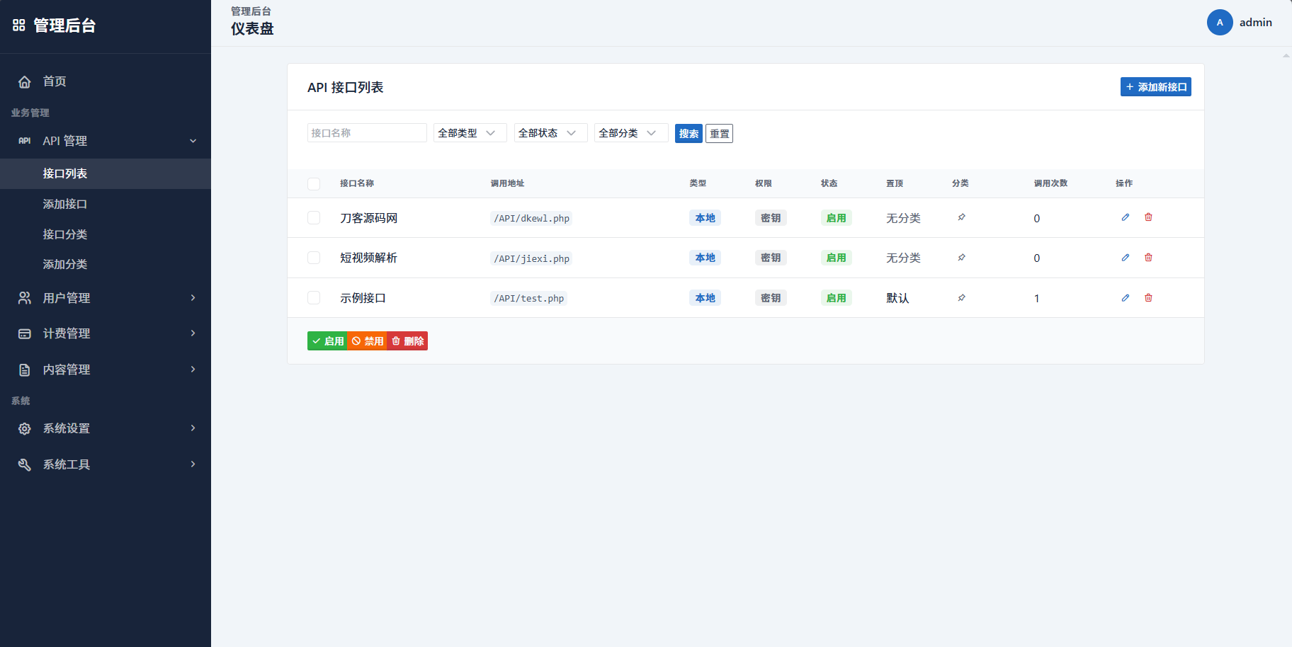 图片[5]-最新API管理系统源码开源，全功能API计费系统更新-资源项目网