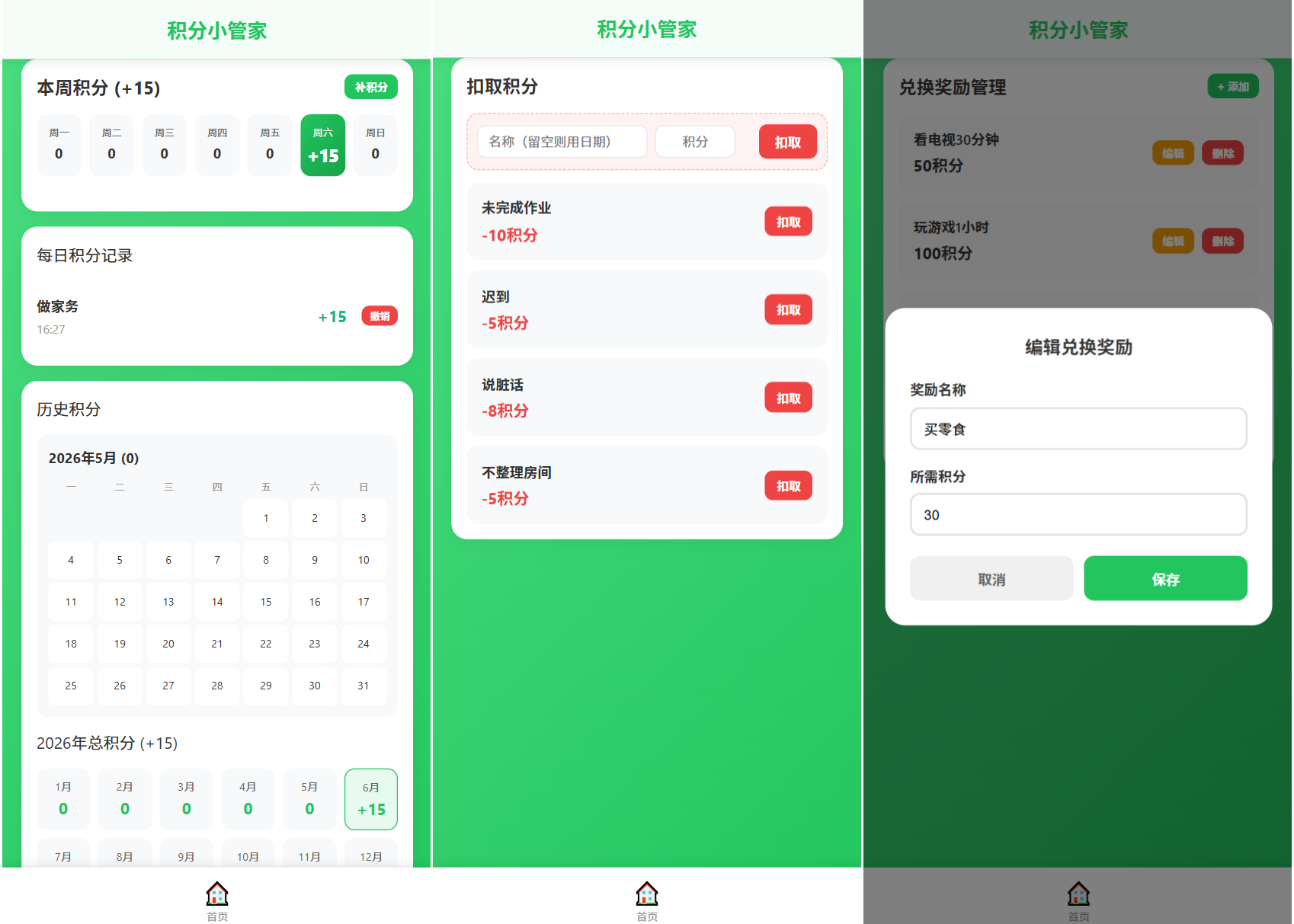 图片[2]-“积分小管家：用积分带娃”优化后的标题： “积分小管家：如何用积分带孩子”-资源项目网