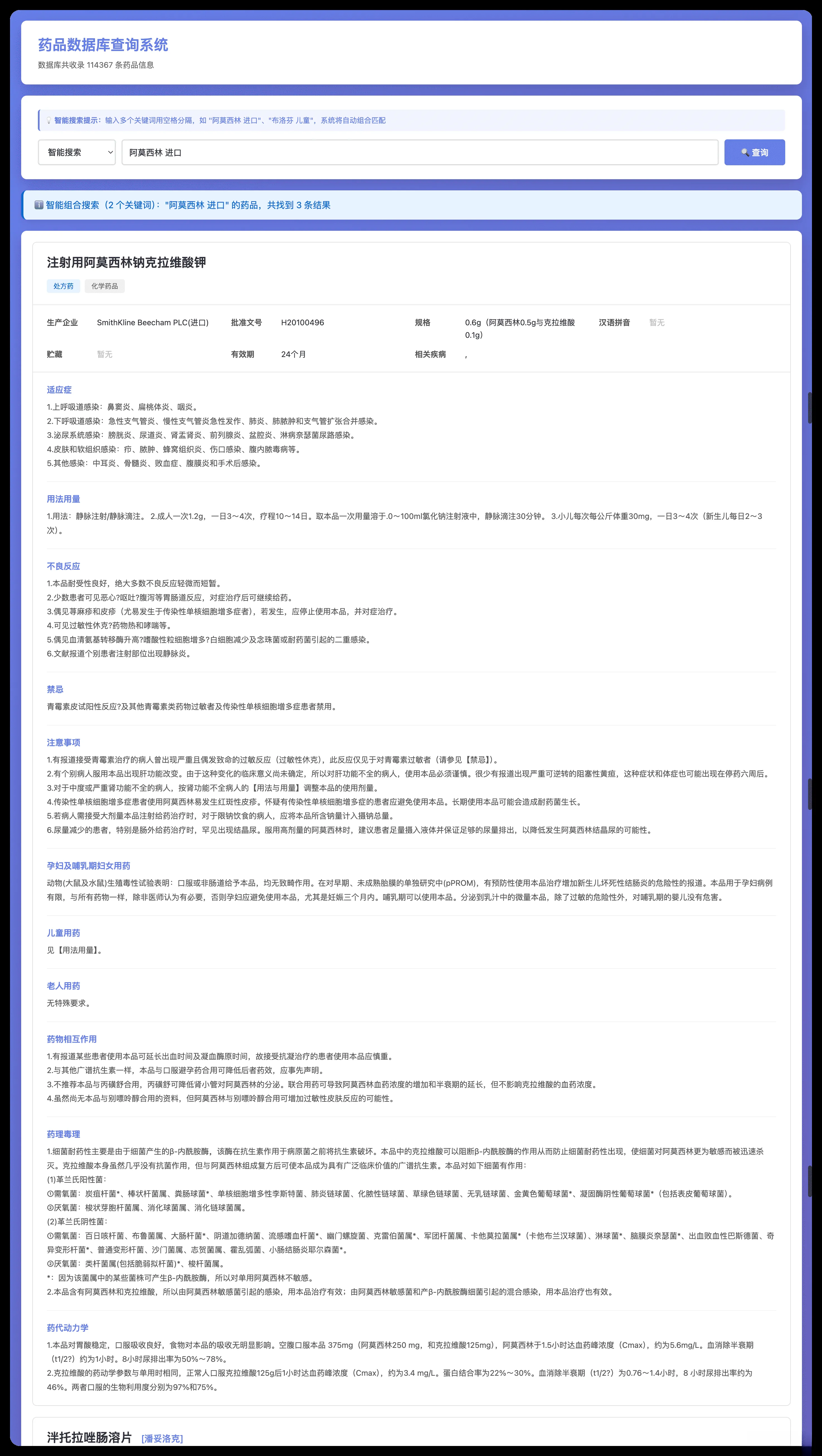 药品说明书查询软件：网页PHP版本优化-资源项目网