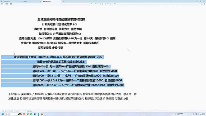 图片[2]-直播间流量低迷？破局策略：启动、控流、追投技巧，手把手教你提升曝光率-资源项目网