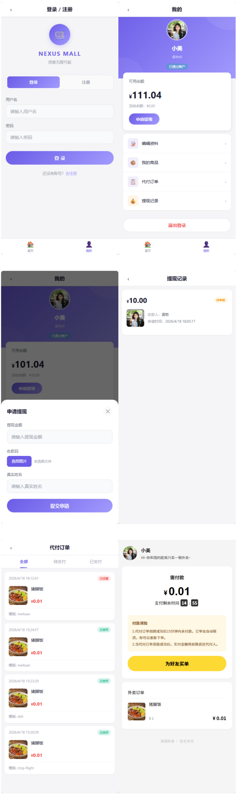 图片[2]-全新多平台电商代付商城源码开发-资源项目网