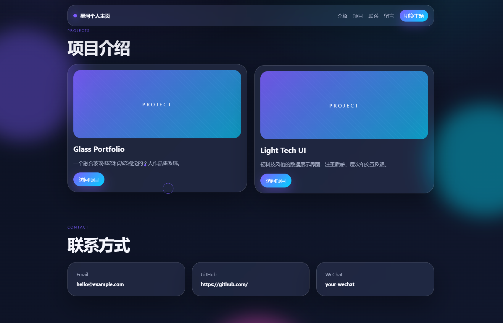 图片[2]-轻科技玻璃拟态个人主页系统源码优化后标题：’轻科技玻璃拟态个人主页系统源码下载’-资源项目网