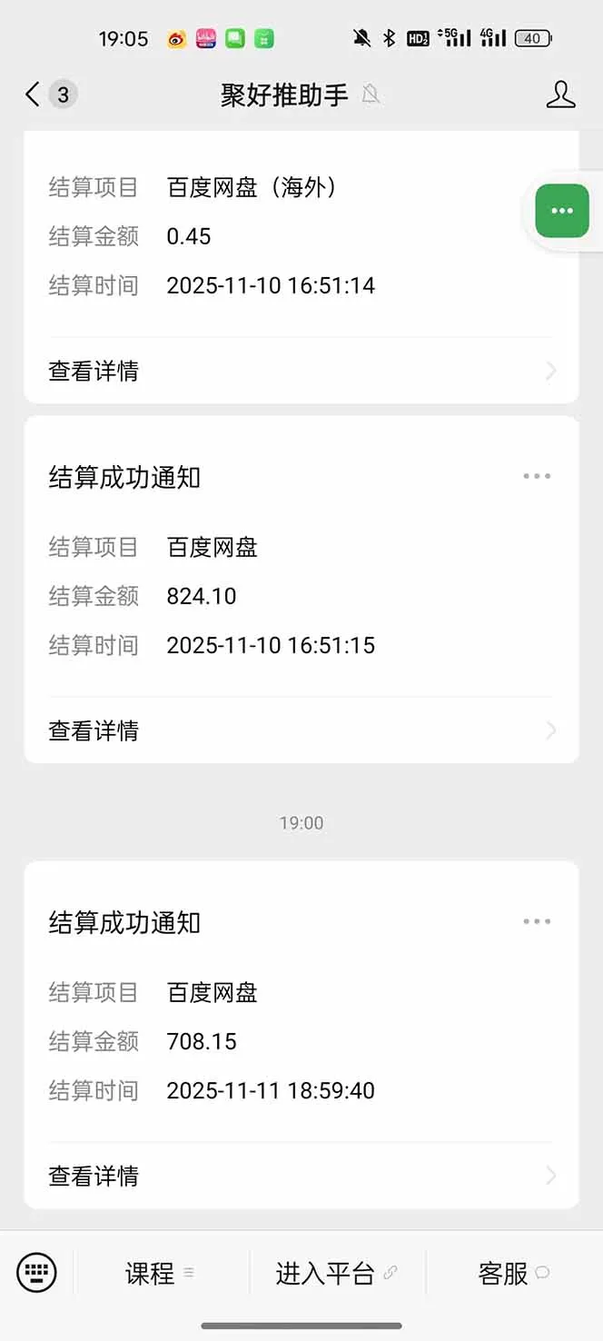 图片[12]-百度AI智能体网盘拉新躺赚教程2.0：单日收益1800元，30天收入15万+-资源项目网