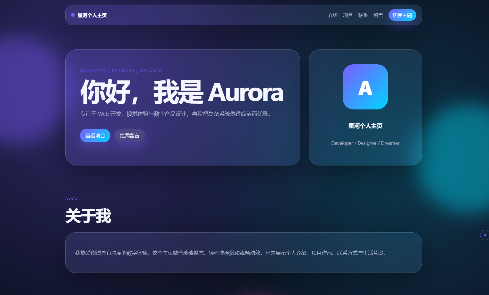 轻科技玻璃拟态个人主页系统源码优化后标题：’轻科技玻璃拟态个人主页系统源码下载’-资源项目网