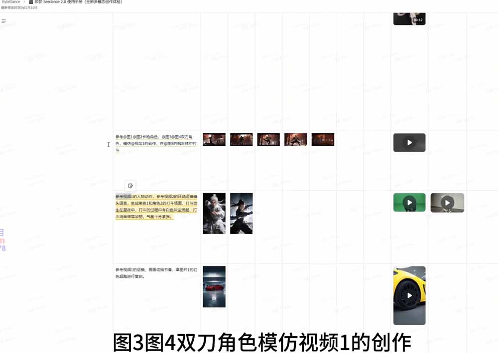 图片[4]-Seedance 2.0零基础实战课：剧情自动补全+视频无限延长+一镜到底：掌握多模态AI视频创作-资源项目网