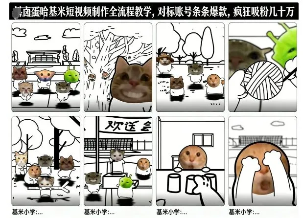 卤蛋哈基米短视频制作全流程教学,爆款视频轻松吸粉数十万-资源项目网