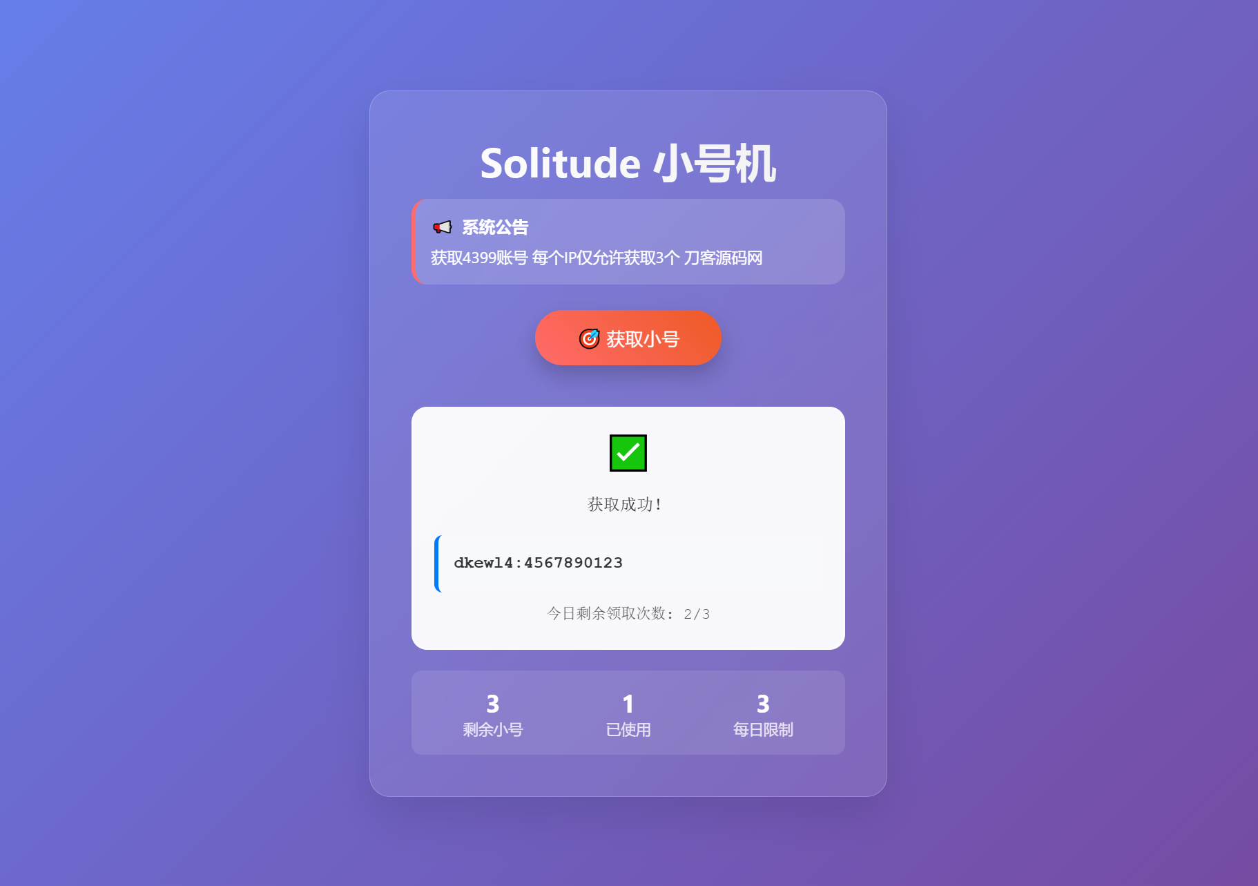 小号分发卡密分发系统源码 轻量化网站模板-资源项目网