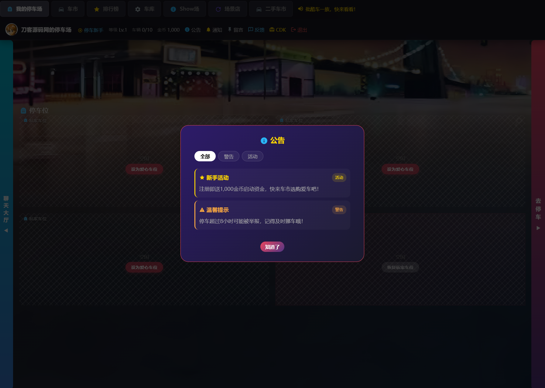图片[4]-网页抢车位游戏源码 全开源-资源项目网