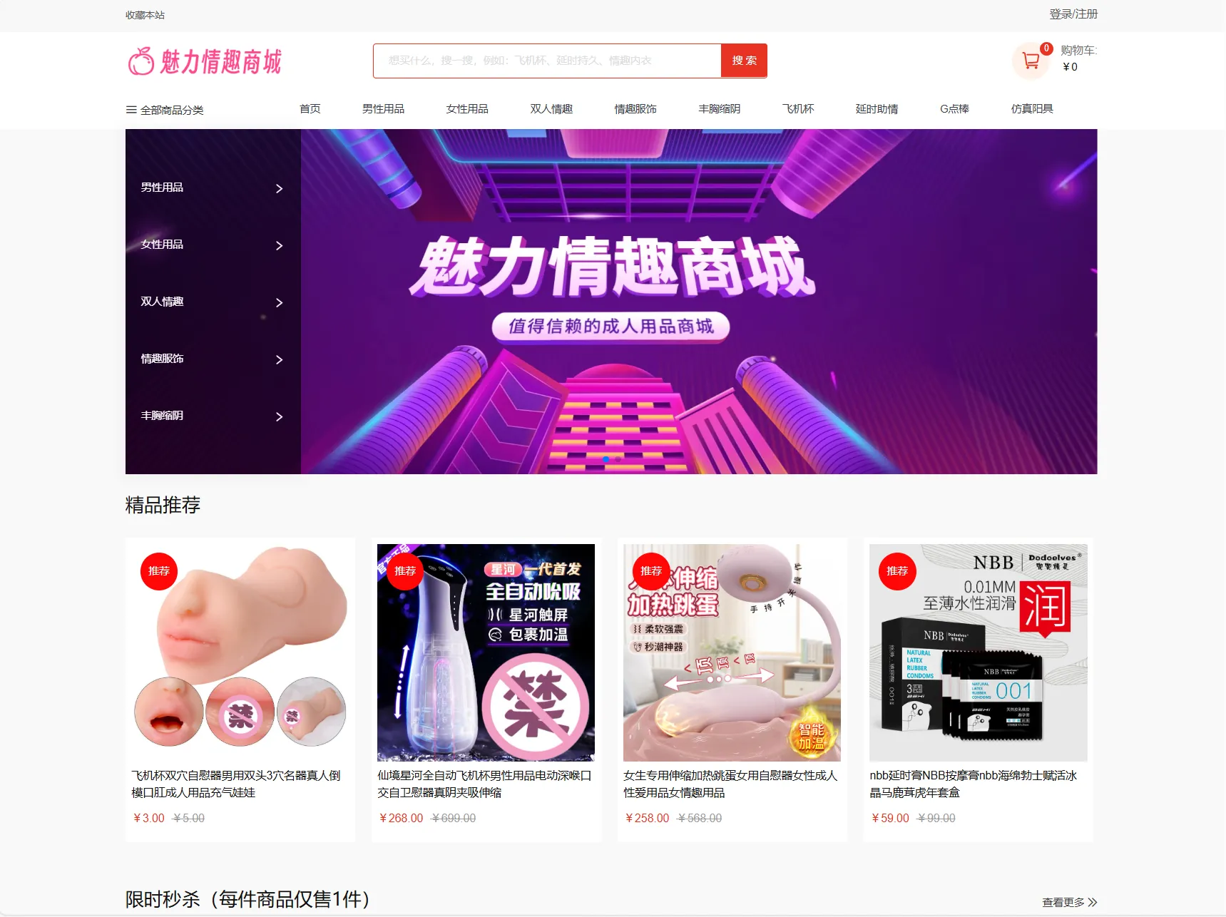 最新成人情趣商城系统源码 开源商城源码-资源项目网