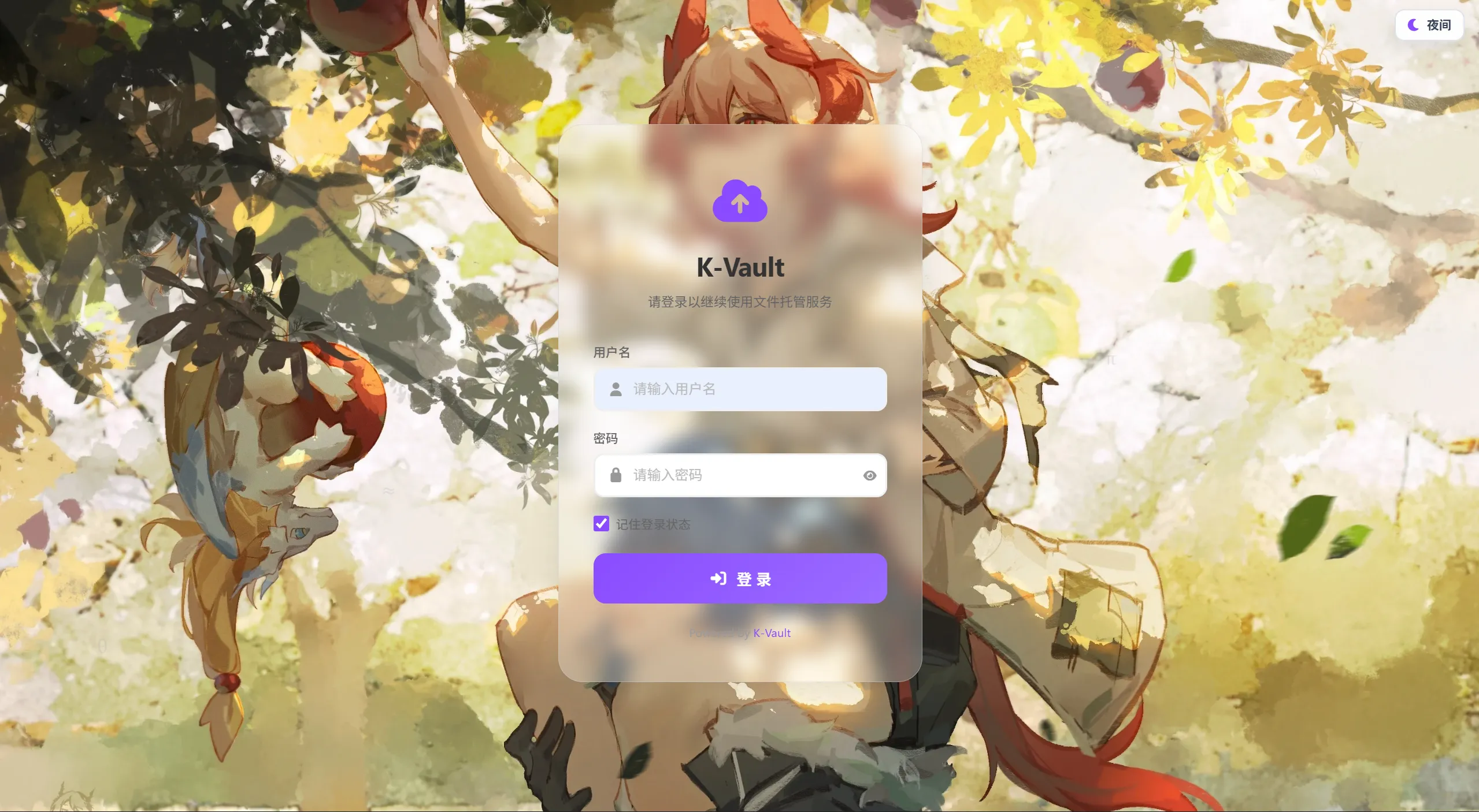 图片[5]-K-Vault聚合云盘系统源码支持API分片、访客上传-资源项目网