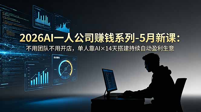 2026年AI一人公司OPC展望-资源项目网