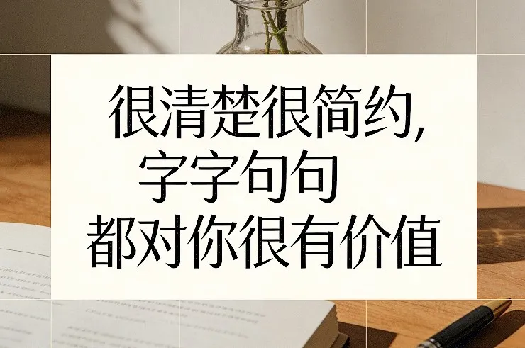 付费文章:清晰简洁,每字每句都极具价值-资源项目网