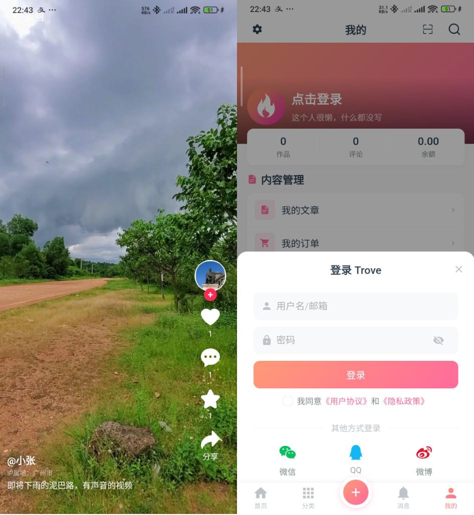 图片[2]-Trove 付费资源社区源码 + 个人博客 + 短视频APP支持AI大模型多支付多存储-资源项目网