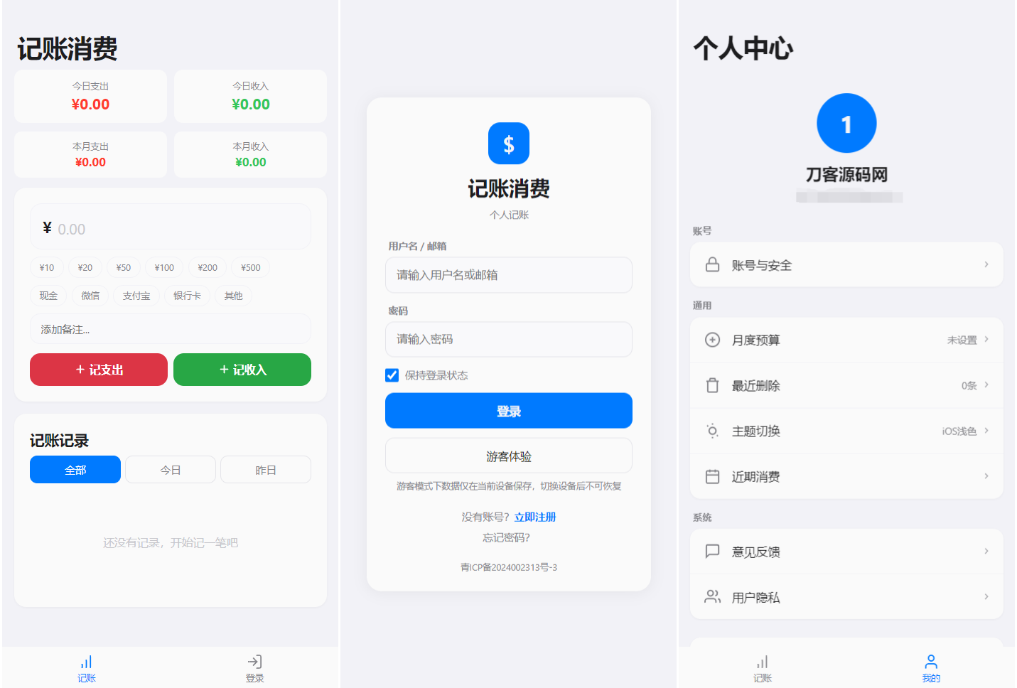 个人消费记账系统源码：高效管理个人财务-资源项目网