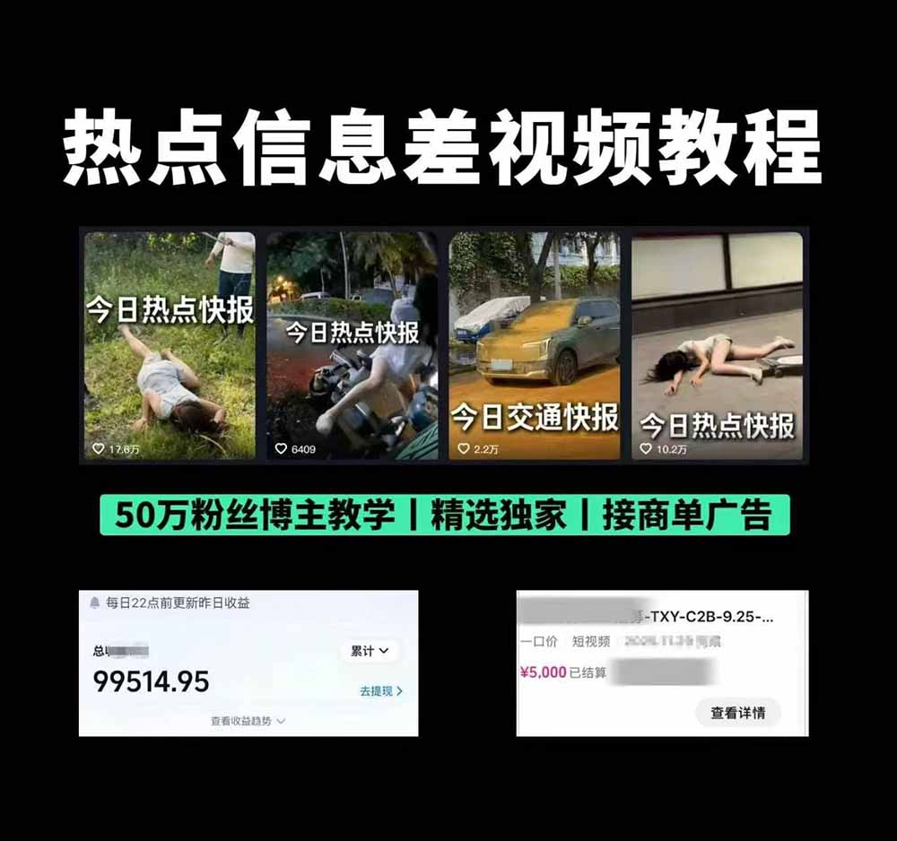 图片[2]-抖音50万粉丝博主热点信息差教程：多平台分发，单视频多收益，月入20000+-资源项目网