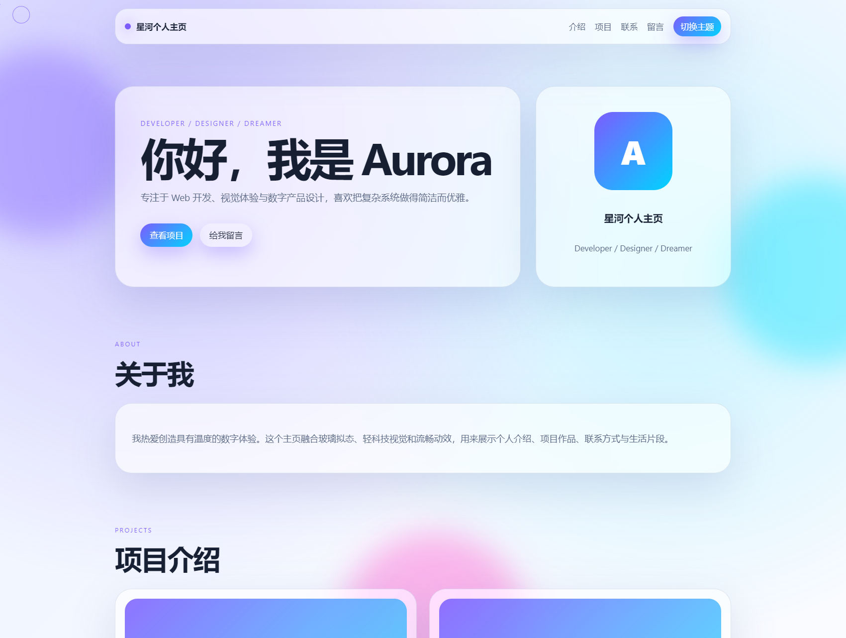 图片[4]-轻科技玻璃拟态个人主页系统源码优化后标题：’轻科技玻璃拟态个人主页系统源码下载’-资源项目网