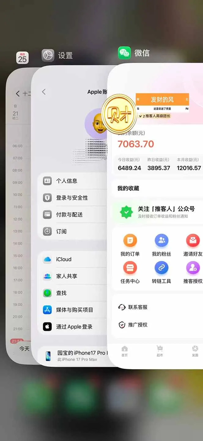 图片[2]-日入7500的微信推客，首批红利，自用省钱、分享赚钱，0门槛小白闭眼冲！-五四资源网