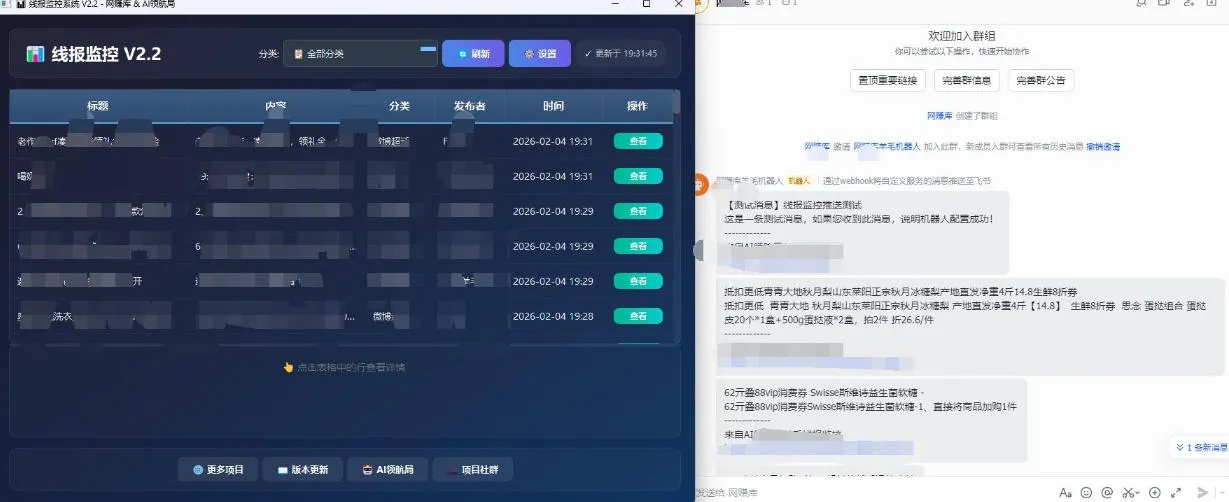 线报羊毛监控_自动挂机监控+群机器人通知