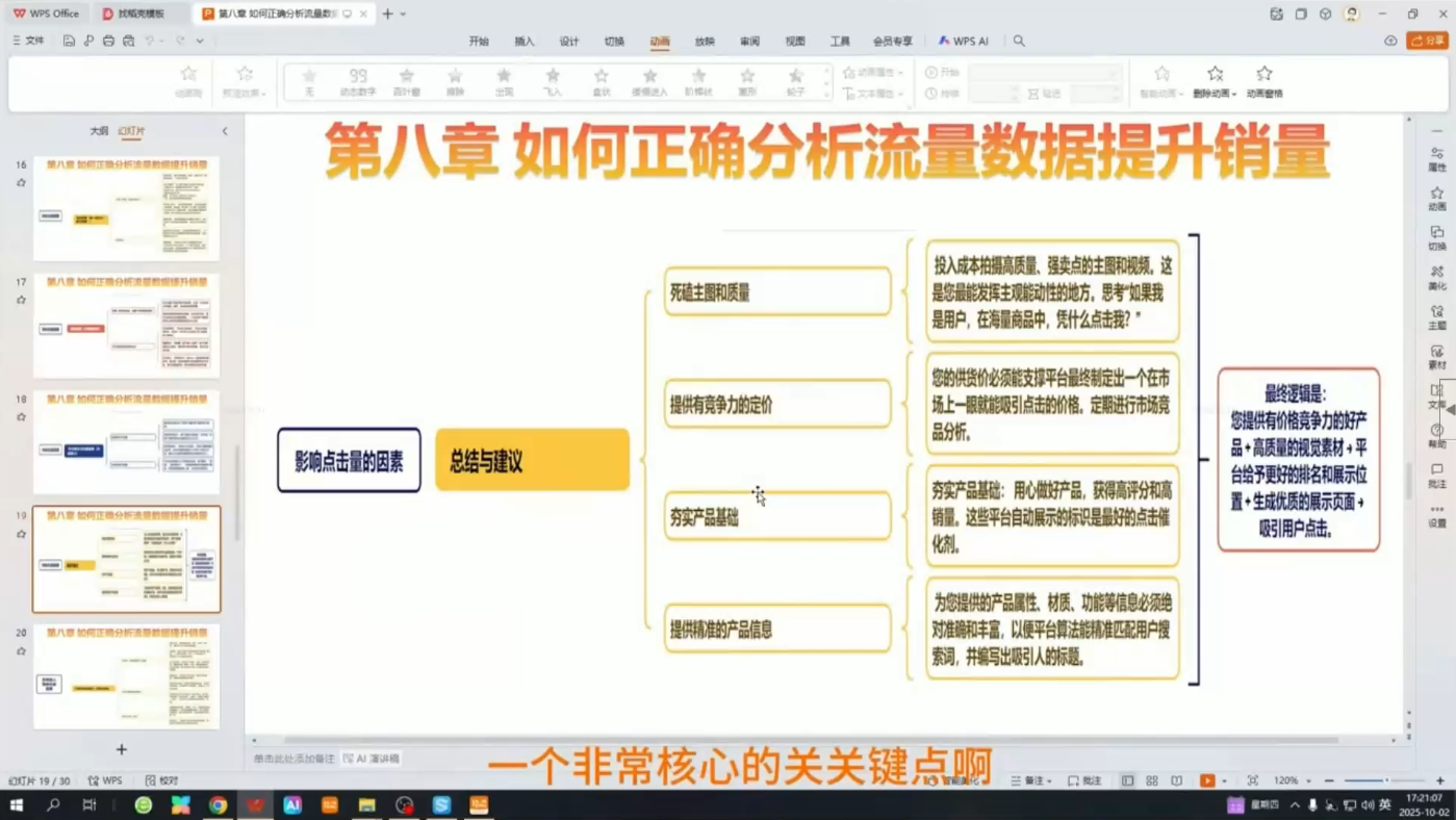 图片[2]-阿卡林·TEMU运营课程：基础与进阶教程-资源项目网