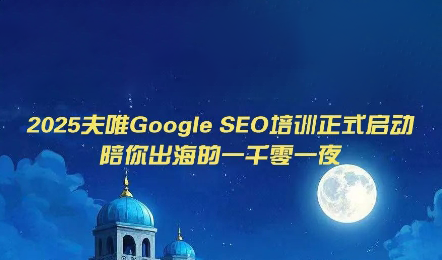 Google SEO培训课程最新更新-资源项目网