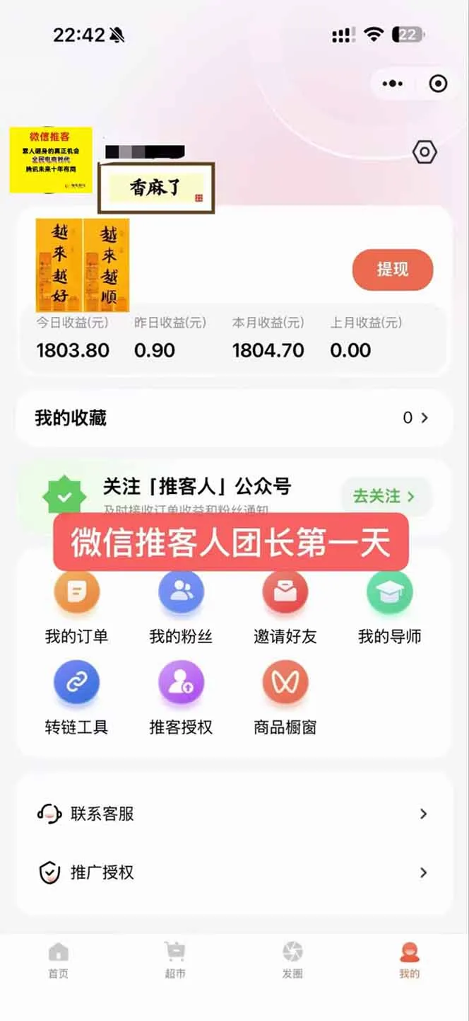 图片[3]-日入7500的微信推客，首批红利，自用省钱、分享赚钱，0门槛小白闭眼冲！-五四资源网