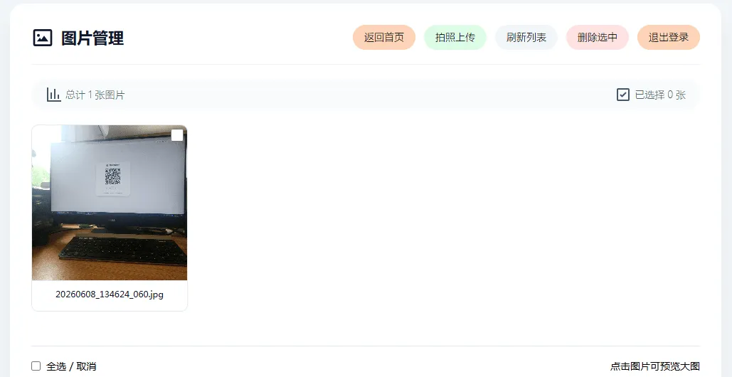 手机拍照无确认连续上传系统ASP源码优化标题：’手机拍照无确认连续上传系统ASP源码’-资源项目网