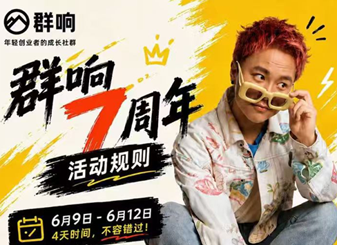 群响七周年超级个体实战课直播回放(6月9-12日线下课程)-资源项目网