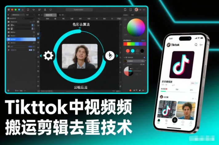 Tiktok视频搬运剪辑去重技术：外来技术，自行测试-资源项目网