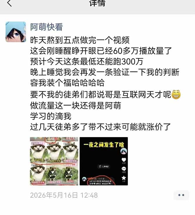图片[3]-25万粉丝博主爆款视频制作秘籍：从660万到1000万播放，揭秘成功秘诀-资源项目网