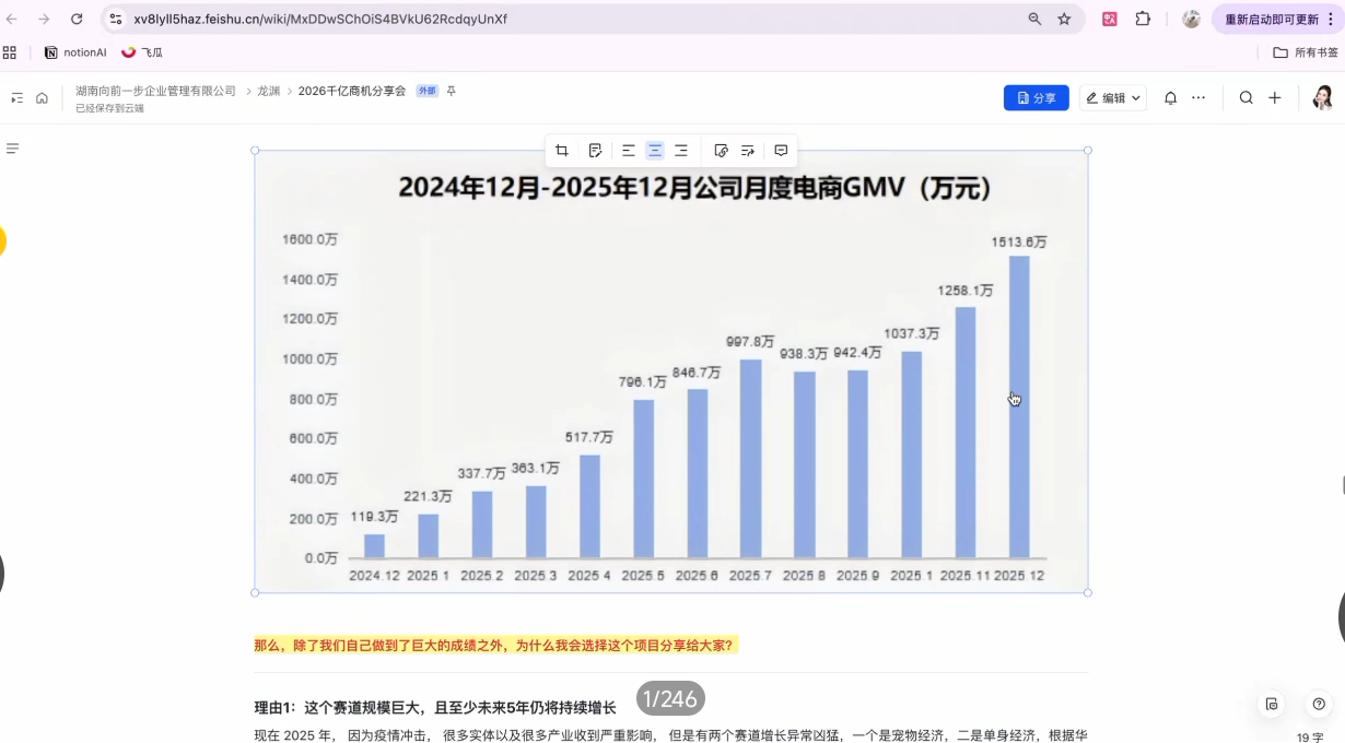 图片[2]-安娜老师2026年千亿商机分享会-资源项目网