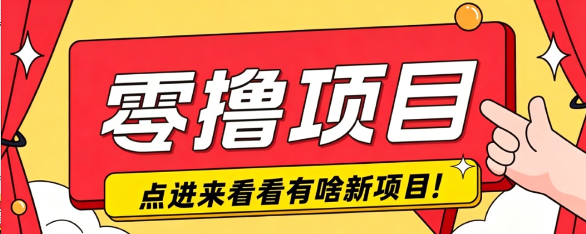 零成本赚钱项目揭秘：在B站和小红书发布二次元动漫视频，轻松赚取4000元！-资源项目网