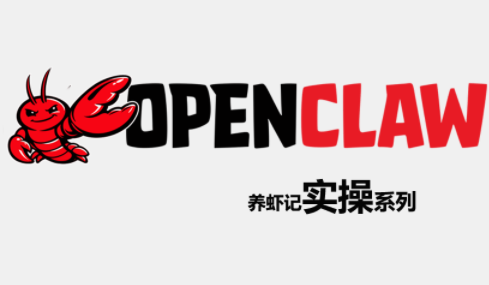OpenClaw养虾实操指南-资源项目网