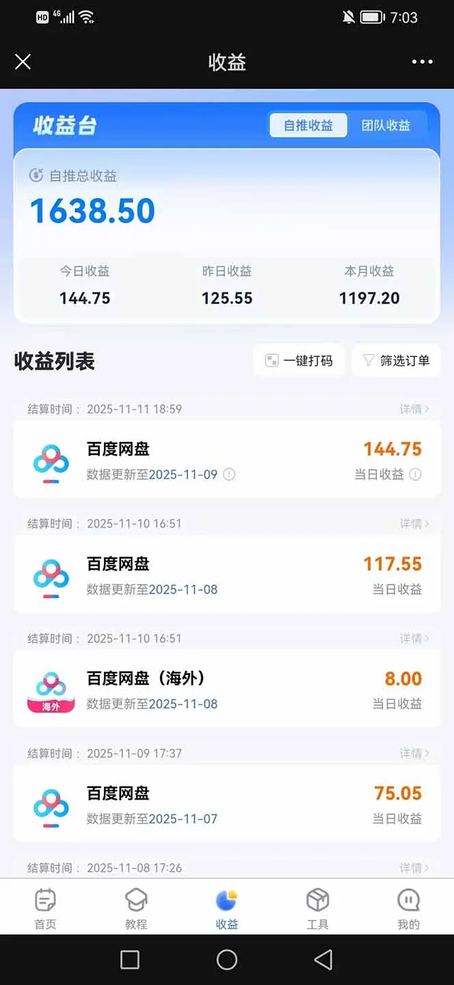 图片[11]-百度AI智能体网盘拉新躺赚教程2.0：单日收益1800元，30天收入15万+-资源项目网