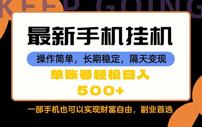 手机轻松日入500+，随时随地，每天十几分钟-资源项目网