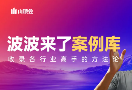 波波来了案例库(更新至3月)-资源项目网