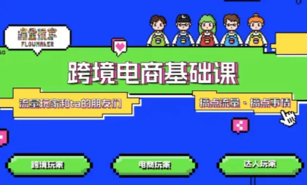 TikTok跨境电商入门课程:解决抖音外站教学限制,助力粉丝深入跨境市场-资源项目网
