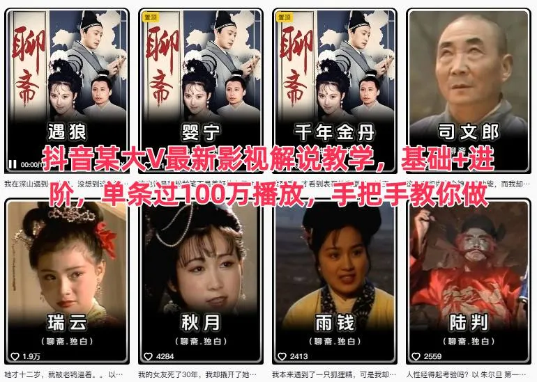 抖音大V影视解说教学:基础到进阶,单条视频破100万播放,手把手教你做-资源项目网